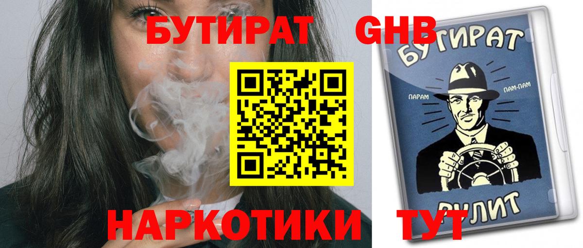 БУТИРАТ  Вход с VPN  Первоуральск  БУТИРАТ буратино 