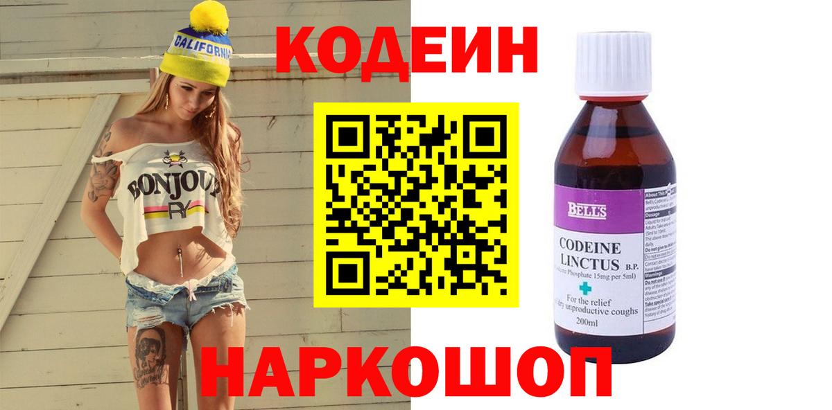 Первоуральск  Кодеин напиток Lean (лин)  Вход с VPN  Кодеиновый сироп Lean напиток Lean (лин) 