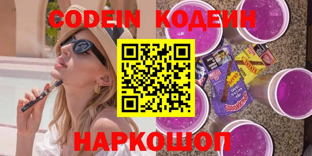 Кодеиновый сироп Lean Purple Drank Первоуральск